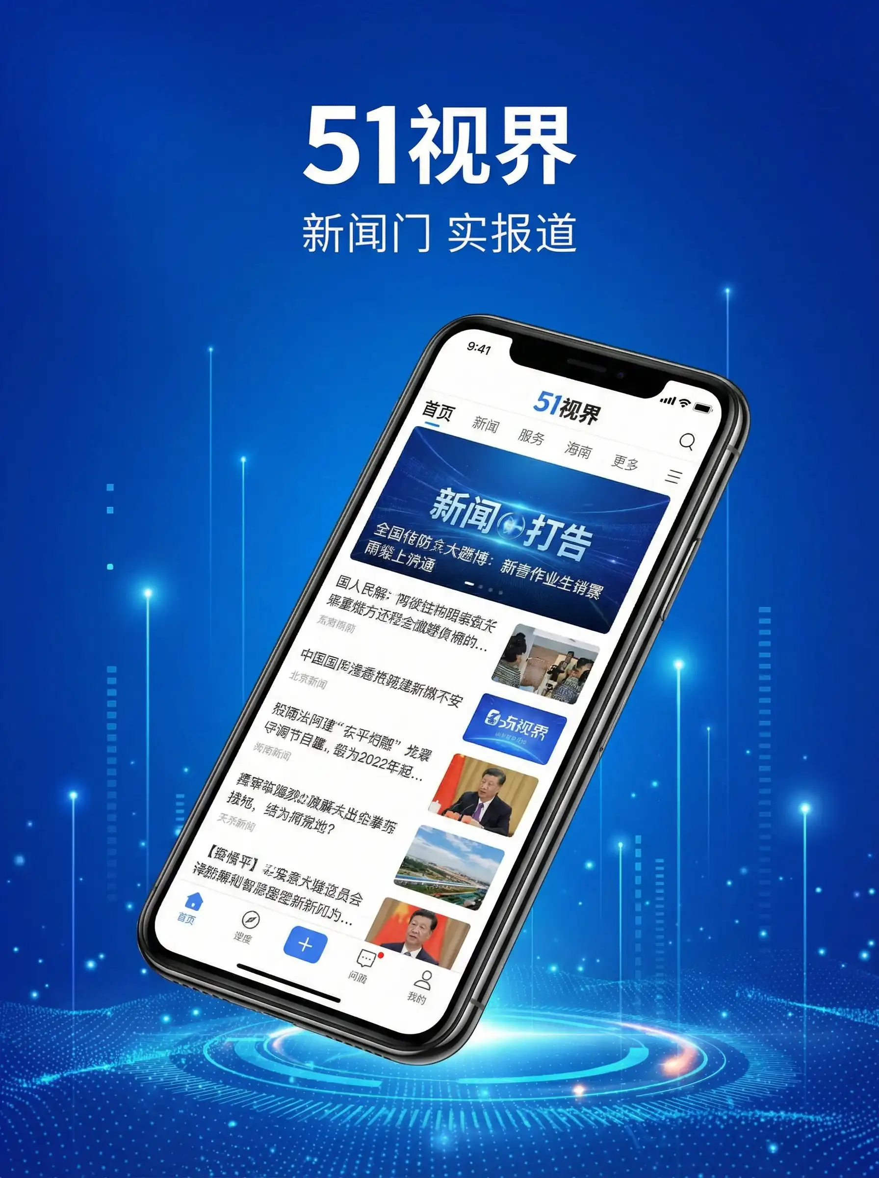 51视界APP手机客户端展示 - 穆赫兰道下载 移动端